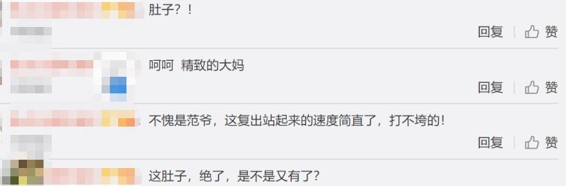 范冰冰|范冰冰深夜与友人约会，凸起的肚子太吸睛，网友：精致的大妈
