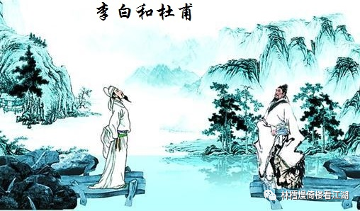 林樰熳倚楼看江湖 企鹅号 分享 评论 0 公元744年的夏天,李白和杜甫