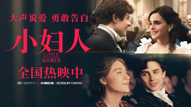 《小妇人》改编自美国作家路易莎·梅·奥尔科特的经典同名长篇小说