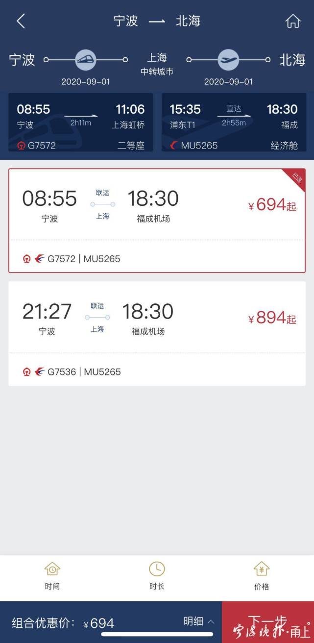 飞机票高铁票实现一站式联订从宁波坐高铁去上海赶飞机可试试这个功能