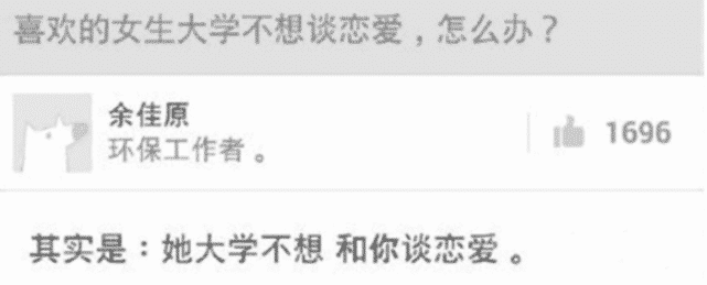 喜欢的女大学生不想谈恋爱 怎么办 哈哈哈哈哈 网友回复真相了 腾讯网