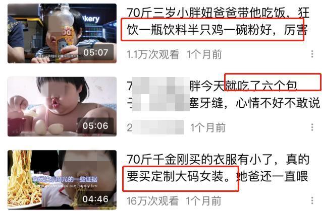 大胃王|3岁女孩被喂成70斤做吃播：无数“大胃王”背后，有多少以命换钱