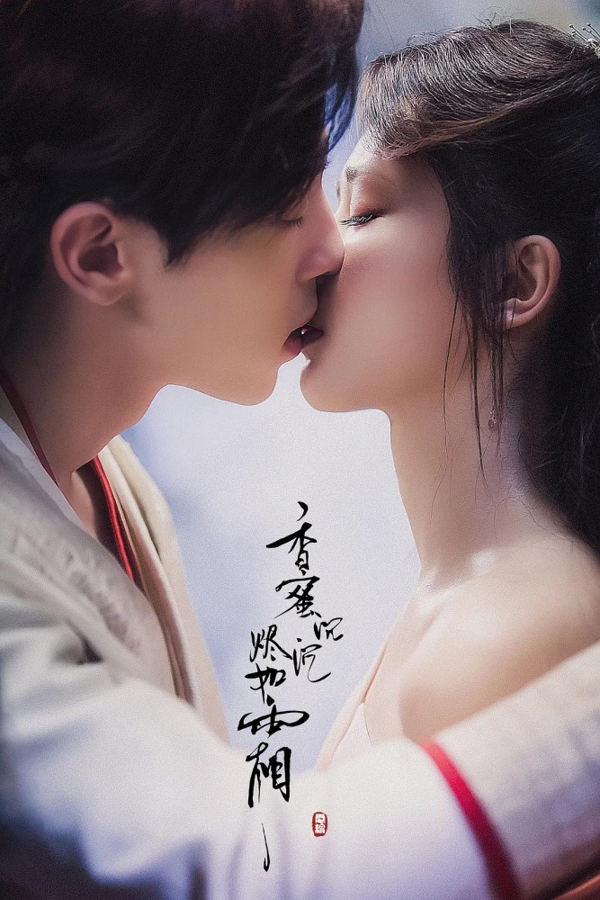 香蜜沉沉烬如霜|《琉璃》选角失败？成毅袁冰妍恋爱像丫鬟和小厮，剧情跟香蜜相似