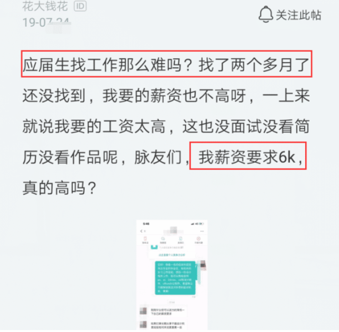 应届生|应届生在北京60天没找到工作，HR连简历都不看：工资要高了