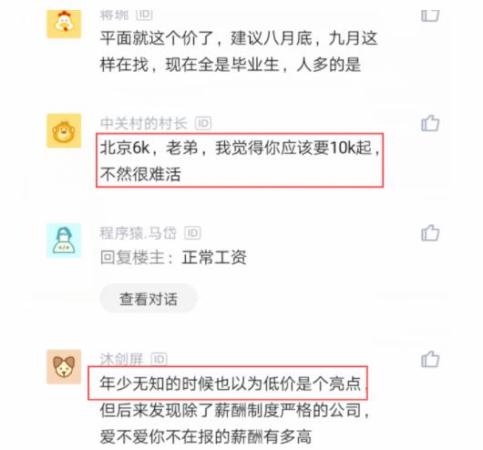 应届生|应届生在北京60天没找到工作，HR连简历都不看：工资要高了