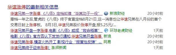 华谊兄弟|华谊不需要《八佰》，华谊需要八佰亿