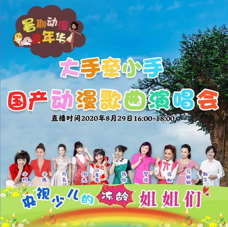 月亮姐姐……还有鞠萍姐姐,《七巧板》,《智慧树》……但《大手牵小手
