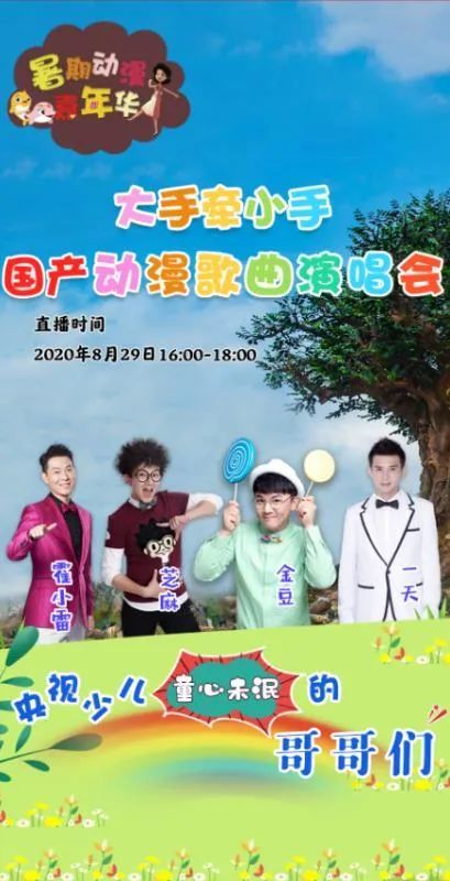 央视少儿频道的冻龄姐姐们依然在照亮一代又一代人的童年优质节目和小