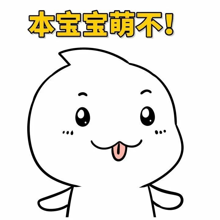 萌宝宝可爱表情包