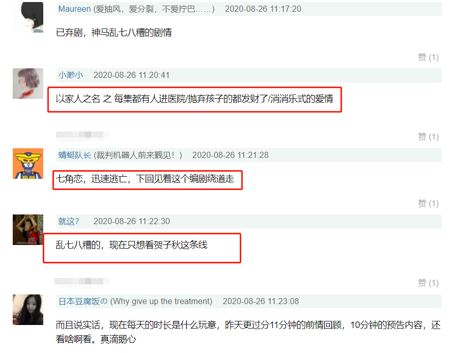 以家人之名|齐明月迷惑行为登热搜榜首，《以家人之名》剧情“高开乱走”