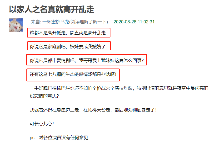 以家人之名|齐明月迷惑行为登热搜榜首，《以家人之名》剧情“高开乱走”