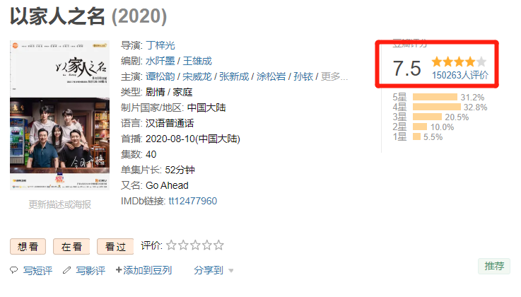 以家人之名|齐明月迷惑行为登热搜榜首，《以家人之名》剧情“高开乱走”