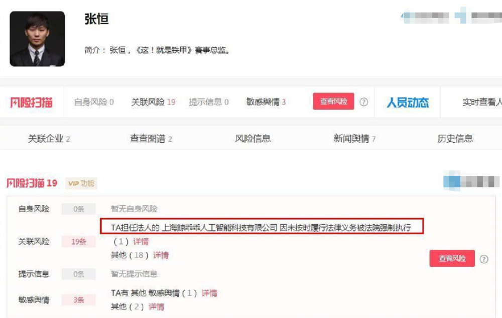 郑爽|郑爽前男友公司因1万元成被执行人，张恒本人拖欠工资被员工起诉