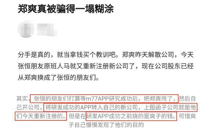 郑爽|郑爽前男友公司因1万元成被执行人，张恒本人拖欠工资被员工起诉