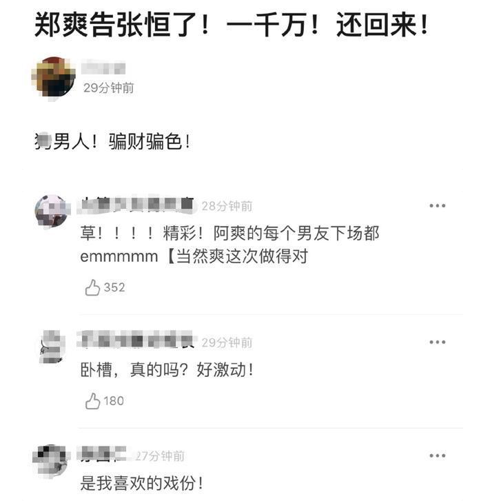 郑爽|郑爽前男友公司因1万元成被执行人，张恒本人拖欠工资被员工起诉