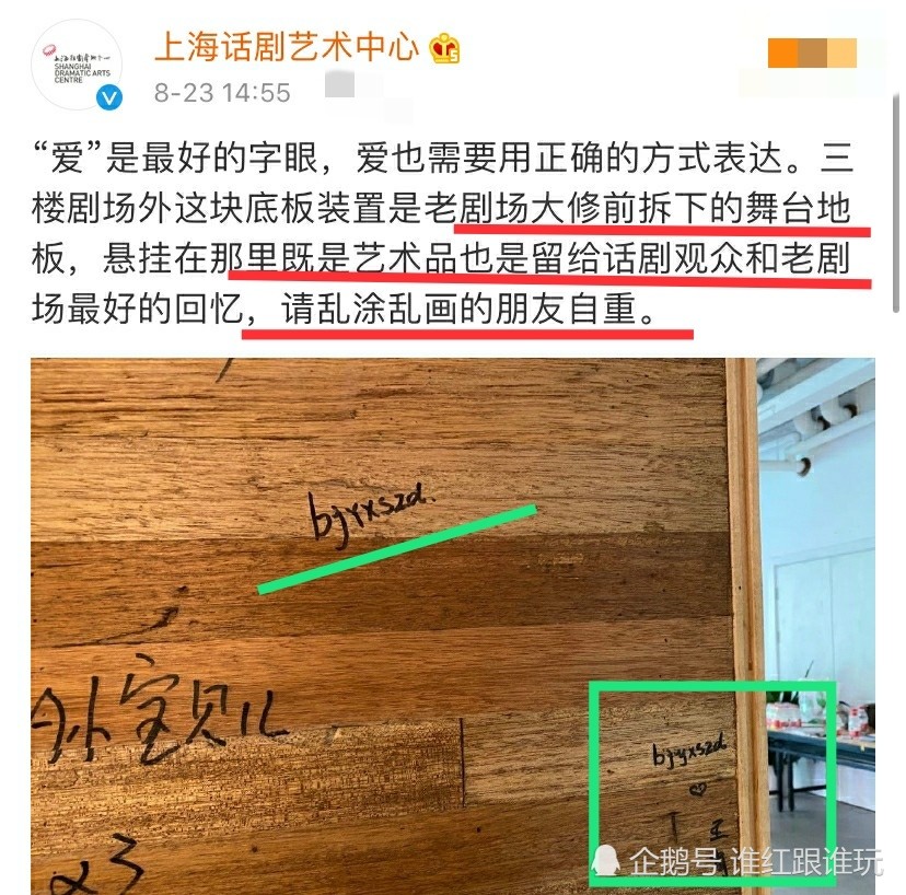 上海话剧艺术中心|又惹事了？上海话剧艺术中心呼吁不要乱涂乱画，肖战粉丝被点名！