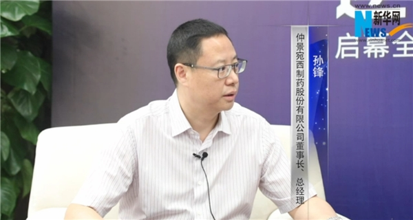 仲景宛西制药董事长孙锋:中医药国际化障碍是文化和认知差异