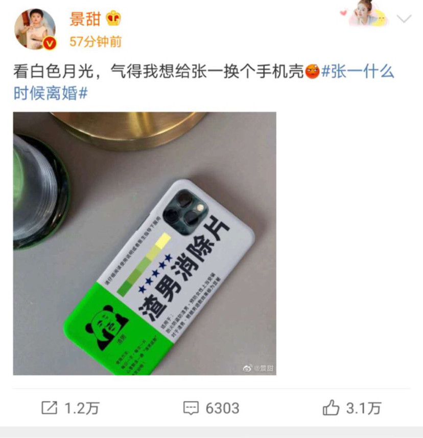 景甜|景甜发博表示很生气，想要消除身边的渣男，粉丝：姐姐怎么又真情实感了？