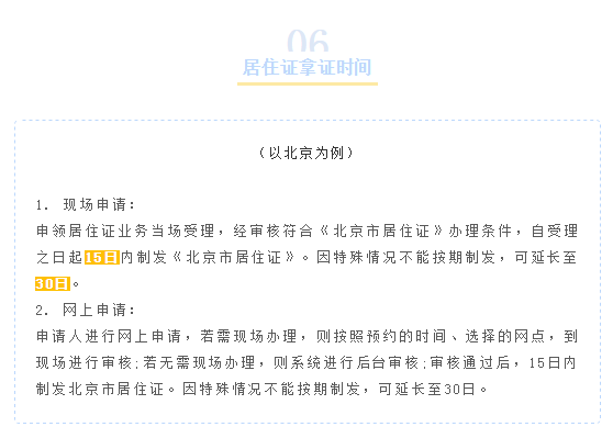 最后还要提醒各位小伙伴,居住证的有效期一般只有1年,有过期需要续期