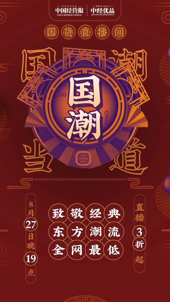 国潮当道:如何向我们的经典国货致敬?_腾讯新闻