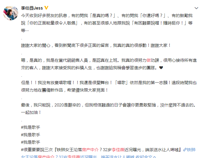 李佳薇|实力歌手李佳薇兼职房产经纪，被逼无奈还是主动为之？