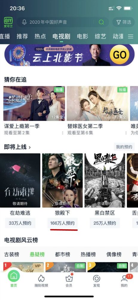 余生请多指教|别等《余生》了《狼殿下》已增加播放平台 预约人数全网第一