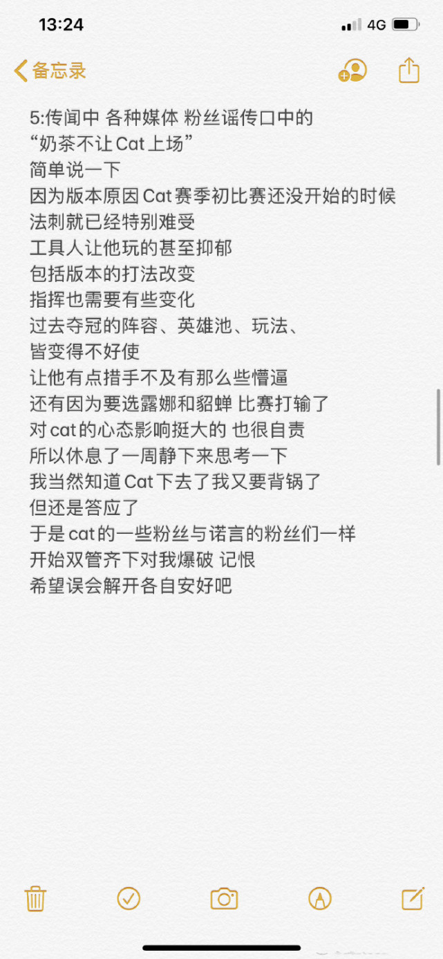 奶茶发文控诉执教ES的种种，通篇不离Cat，究竟是洗白还是又一次的甩锅