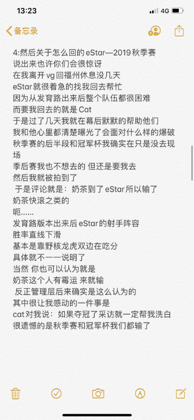 奶茶发文控诉执教ES的种种，通篇不离Cat，究竟是洗白还是又一次的甩锅