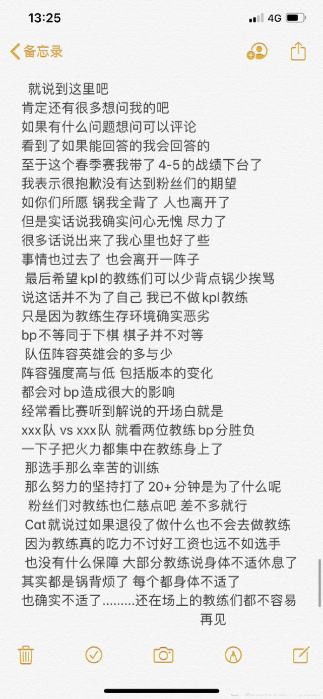 奶茶发文控诉执教ES的种种，通篇不离Cat，究竟是洗白还是又一次的甩锅