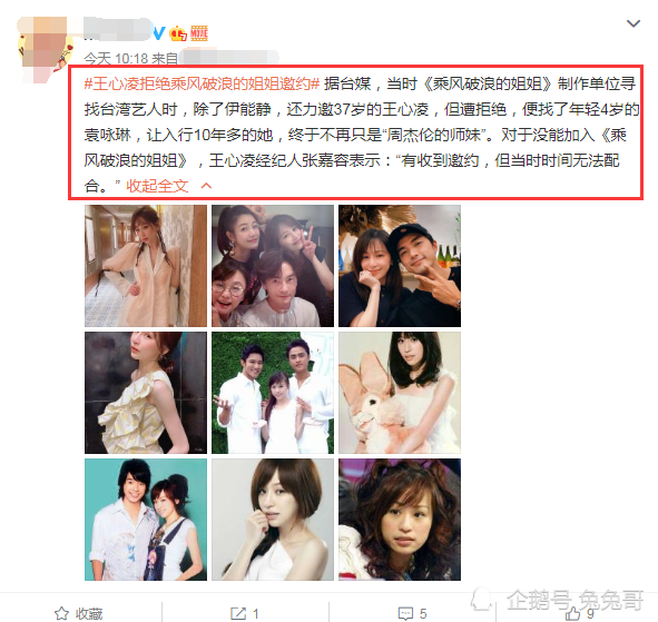 乘风破浪的姐姐|王心凌曾拒《乘风破浪的姐姐》，袁咏琳顶替后，被曝身价翻十倍