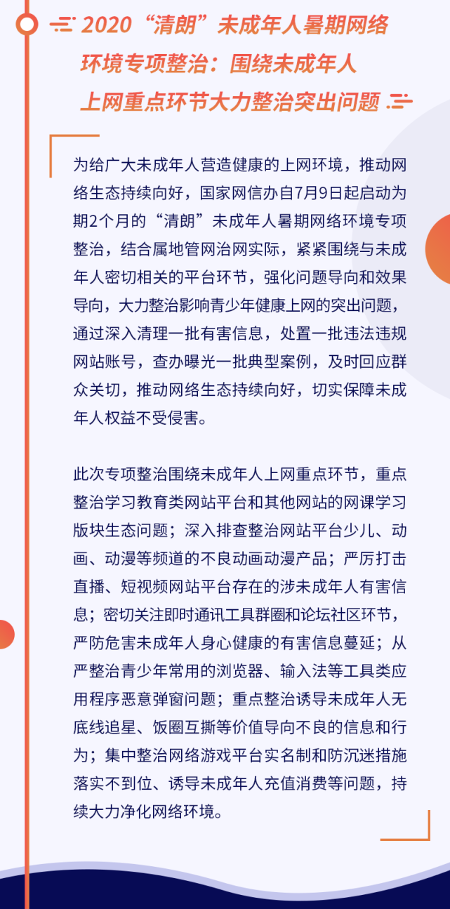 亮剑|净化网络生态，守护从未缺席！——国家网信办系列整治行动亮利剑出重拳