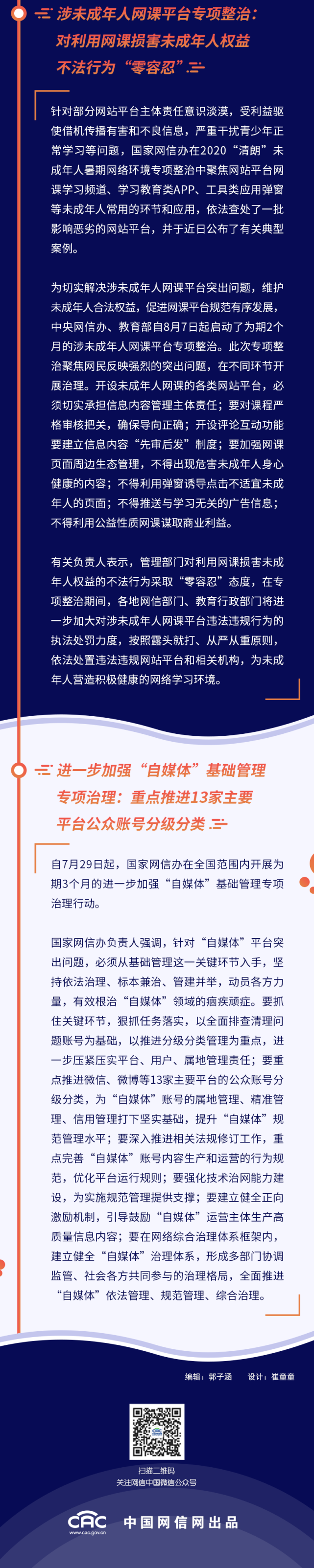 亮剑|净化网络生态，守护从未缺席！——国家网信办系列整治行动亮利剑出重拳