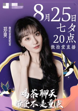 郑爽再次直播状态良好被主持提到张翰也能忍只是她的指甲也太让人意外