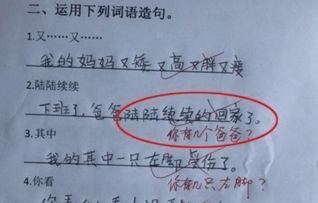 小学生奇葩造句想象力太过丰富老师你肝疼吗