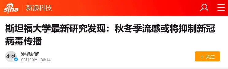 流行性感冒|秋冬流感或抑制新冠传播？文献核查的重要性再强调也不为过