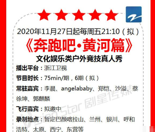 奔跑吧黄河篇|《奔跑吧黄河篇》播出日期引争议，网友：浙江卫视怎么想的？