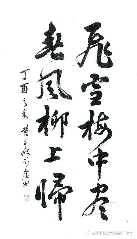 黄其岐|全球艺术名家功勋人物——黄其岐老师专题报道