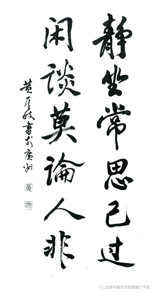 黄其岐|全球艺术名家功勋人物——黄其岐老师专题报道