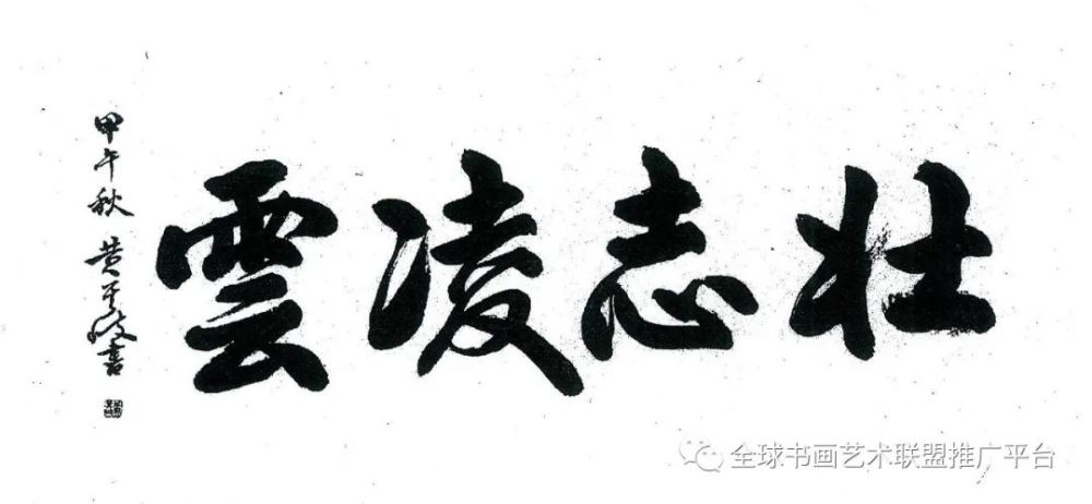 黄其岐|全球艺术名家功勋人物——黄其岐老师专题报道