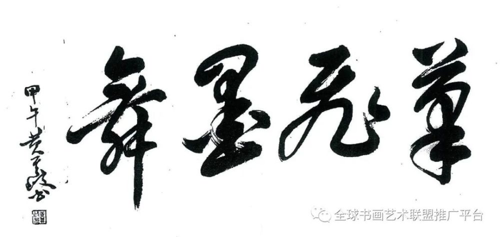 黄其岐|全球艺术名家功勋人物——黄其岐老师专题报道