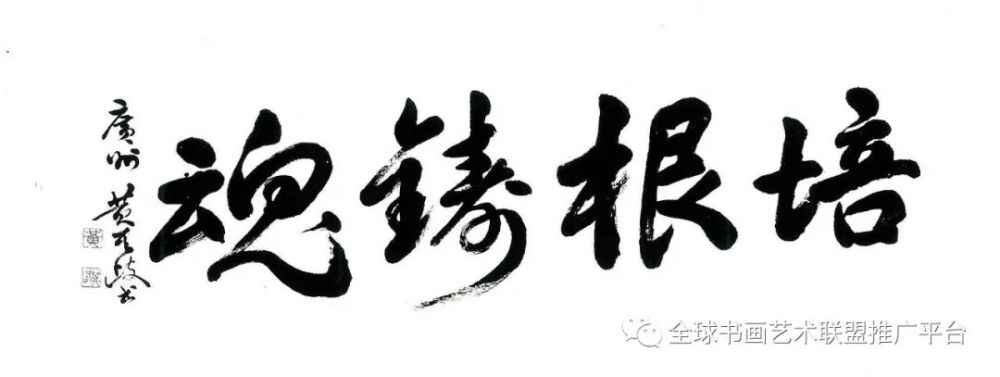 黄其岐|全球艺术名家功勋人物——黄其岐老师专题报道