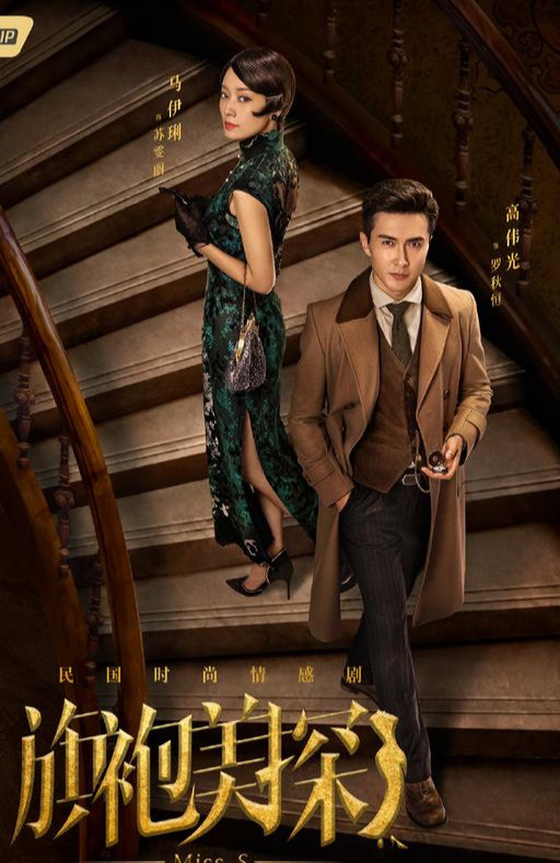 电视剧旗袍美探罗秋恒结局是什么什么时候播出