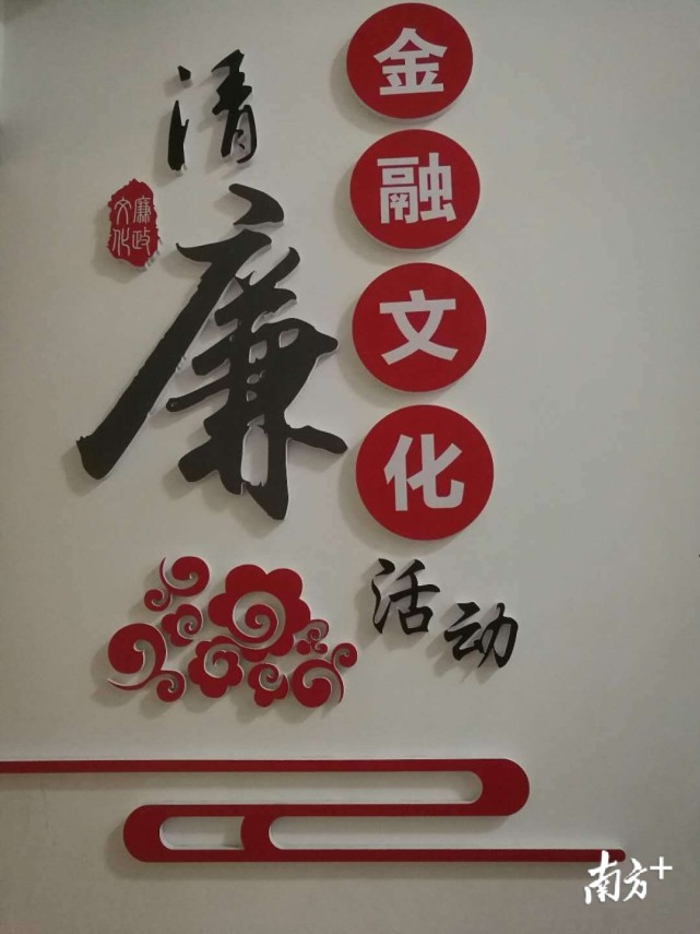 清风养正气廉洁促发展梅州农行开展清廉金融文化建设活动