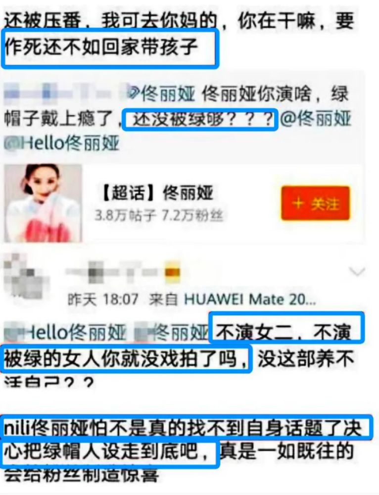 佟丽娅|这届明星粉丝有多“狠”？邓伦、杨超越、佟丽娅皆受过“威胁”