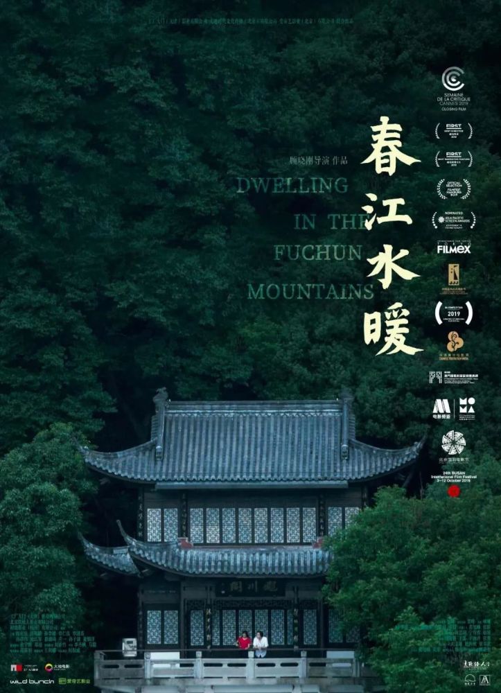 《春江水暖》影评：可惜了！入围戛纳，却无缘院线，我为这国产良心叫屈！