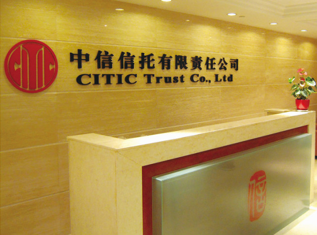 中信信托入选广东省职业年金受托人实现信托业零的突破