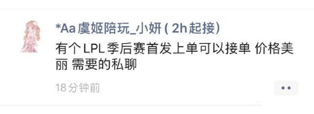 LPL季后赛首发上单竟公然陪玩？网友：是工资太低所以放假了想赚点外快？