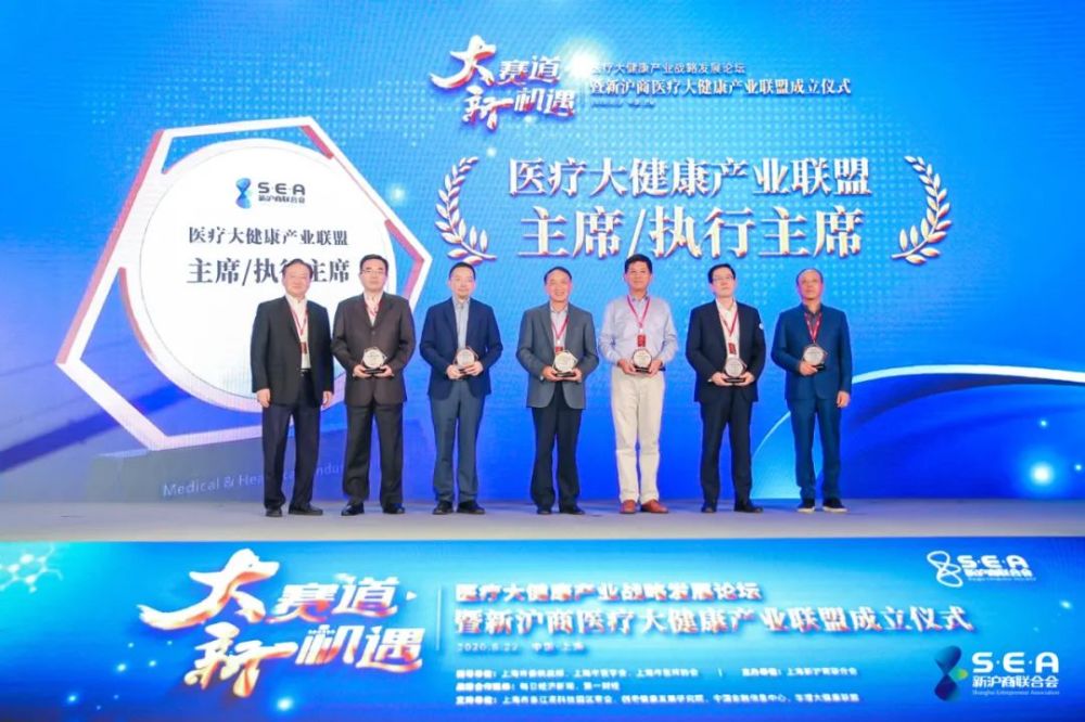 黃金十年新起點，新滬商醫療大健康產業聯盟成立！-智醫療網