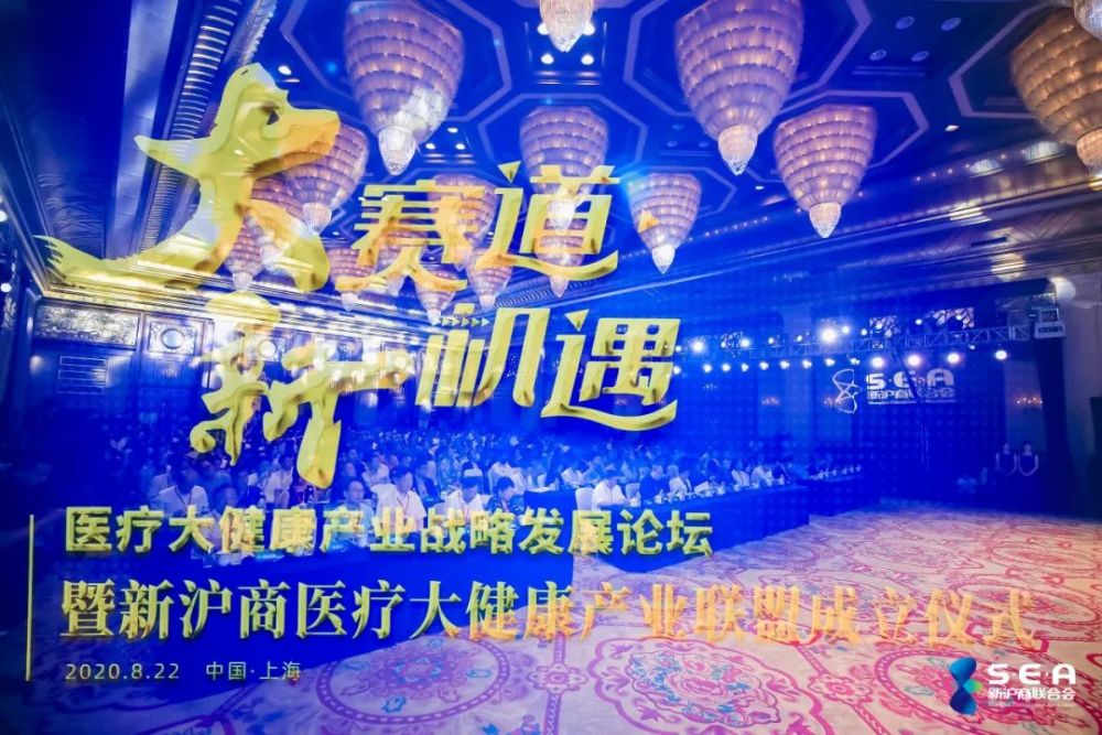 黃金十年新起點，新滬商醫療大健康產業聯盟成立！-智醫療網