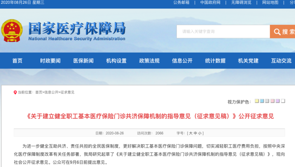 职工医保|职工门诊费纳入医保报销，北京电子眼升级